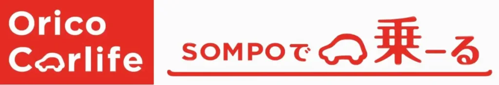 オリコカーライフとSOMPOで乗ーるのロゴ